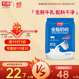 光明 全脂奶粉400g 成人中老年奶粉 生牛乳配方 牛奶粉