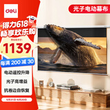 得力（deli）120英寸16:9遥控电动幕布8K超清光子幕布3.0抗卷边 投影幕布投影布投影仪 50453S【包安装服务】