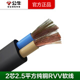 公牛电线 原装插座电源线3芯两芯软线纯铜三芯2芯包皮线护套线3C认证国标rvv电缆线 2芯2.5平方粗1米黑色(需要几米拍几件未剪断)