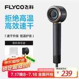 飞科（FLYCO）高速电吹风机节日礼物家用宿舍便携出游速干负离子护发大功率银河星环吹风筒FH6371星际黑