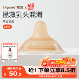 世喜乳盾新生儿奶盾超薄乳头保护罩拯救混淆单层乳贴喂奶矫正器M码