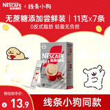 雀巢（Nestle）咖啡粉2合1无蔗糖*尝鲜装速溶冲调饮品7条77g线条小狗同款