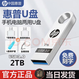 HPHP优盘大容量2TB 3.0手机电脑1TB两用128g高速256金属防摔定制U盘 银色2TB高速U盘