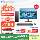 戴尔 国家补贴 25款 成就 台式电脑主机(14代i5-14400 16G DDR5 512GB)23.8大屏 商用办公学习