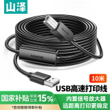 山泽高速USB打印机数据连接线带信号放大器2.0方口连接线AM/BM适用佳能爱普生惠普打印机10米 DYX-10U