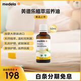 美德乐 植萃滋养油身体护理油准孕妇润肤妊娠油产后塑性修护精华油50ml
