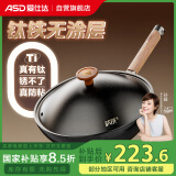 爱仕达（ASD）钛铁·科技不粘铁锅炒菜锅无涂层爆炒铁锅32cm明火燃气灶专用