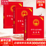 【正版包邮】中华人民共和国民法典2025正版全套及司法解释 宪法刑法实用版 法条法律法规 新宪法典小册子 法律出版社 普法书籍 中国法制出版社 新华文轩旗舰店 【3册】民法典+刑法+宪法实用版