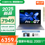 联想小新16/小新Pro16GT AI元启 2025新品可选补贴高性能轻薄笔记本电脑 学生手提办公本 标压酷睿 Ultra9 32G 1T｜Pro16GT国家补贴 16英寸大屏