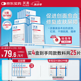 芙清医用促愈功能性敷料II面膜型白膜2.0升级4盒20片械字号术后修复