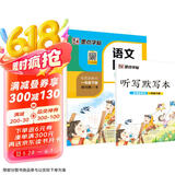 墨点字帖 语文同步一年级下册 笔顺笔画同步练字帖视频版 赠听写默写本 人教版一年级课外阅读铅笔字帖楷书描红本生字偏旁部首拼音控笔训练字帖 （共2册)
