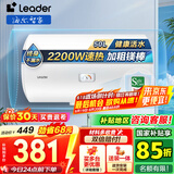 海尔（Haier）智家出品Leader 热水器 电热水器40升 家用储水式卫生间洗澡小户型租房优选上门安装防电墙专利LC 50L 2200W 安全速热X1