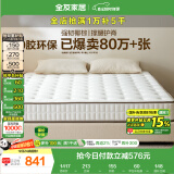全友家居 天然椰棕床垫2x2.2米双人床垫护脊厚款偏硬弹簧床垫子