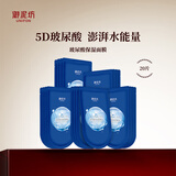 御泥坊面膜 玻尿酸深度保湿面膜20片 保湿补水面膜贴护肤品男女 礼物