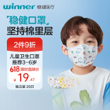 稳健一次性口罩3-6岁宝宝口罩20只独立包装 棉里层亲肤夏季透气防过敏