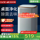 IAM 桌面空气净化器小型办公室除甲醛二手烟家用静音除菌 静音运行 KJ60F-A1 60F|桌面净化|负离子净化