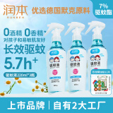 润本儿童驱蚊液220ml×3瓶防蚊虫叮咬驱蚊喷雾花露水7%驱蚊脂无香