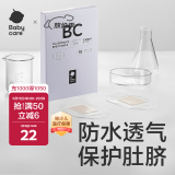 babycare婴儿肚脐贴防水透气护脐贴新生儿洗澡游泳初生婴儿贴脐带10片/盒