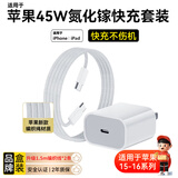 OKSJ适用苹果16/15充电器45W快充套装氮化镓【品牌盒装】iphone15Promax/plus 45W头+1.5m编织线*2条