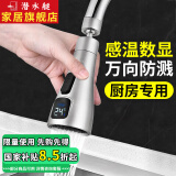 潜水艇（Submarine）水龙头延伸器防溅水神器厨房万向旋转龙头延长器过滤器接头起泡器 哑光【感温数显】2档出水