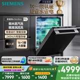 西门子（SIEMENS）黑魔镜636Ultra16套+3嵌入式 智净魔方高配版 双一级认证省水省电微米蒸汽洗一键单消毒SJ43HB08KC