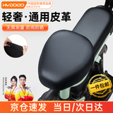 慧多多电动车坐垫套电瓶座套防水防晒皮革四季通用自行代步踏板车隔热垫 【前座】高弹贴合丨耐磨耐拉扯 大小通用丨防水防晒丨加厚耐磨