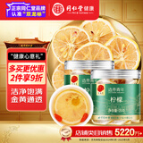 同仁堂品牌 北京同仁堂柠檬片25克*2瓶低温烘干四川柠檬片泡水水果茶