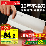 王麻子菜刀厨师专用2号厨片刀 切片切肉厨房高级家用商用锋利切菜刀刀具