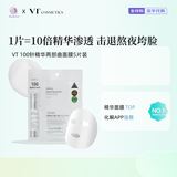 VT韩国VT微针精华液收缩毛孔微晶导入保湿滋润提亮肤色控油微针100 100针精华两部曲面膜5片装