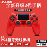 京工智造 适用索尼ps4主机手柄无线蓝牙Pro游戏机精英电脑PC版Steam平台黑神话悟空地平线双人成行外设摇杆 【中国红】顶配2代芯片+超长续航+按键零延迟 支持原装PS4主机国行港美日版笔记本手机