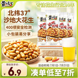 黄飞红（HUANGFEIHONG）麻辣花生米25g*4袋9.9 脱油花生零食 下酒菜 炒货