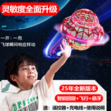 新款耐摔王智能感应悬浮回旋球黑科技UFO儿童玩具指尖飞行陀螺6岁 升级【红】回旋+彩灯