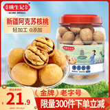 姚生记原味新疆核桃500g 轻松剥壳薄皮大核桃休闲零食 每日坚果炒货干果