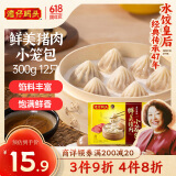 湾仔码头经典鲜美猪肉小笼包300g12只早餐包子速食半成品食品面点