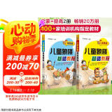 儿童象棋基础教程：启蒙篇+提高篇（套装共2册）
