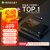 腾讯极光盒子6S 8K高清电视盒子 智能网络电视机顶盒 蓝光云盘硬盘播放器 杜比视界 4+64G 双频WiFi6