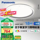 松下（Panasonic）吸顶灯智能全光谱松准教室照明护眼灯50瓦HHXS5140【包安装】