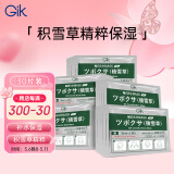 GIK面膜积雪草润泽贴精华面膜贴保湿肌肤独立包装30片送女生礼物