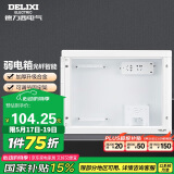 德力西（DELIXI）弱电箱多媒体配电箱光纤信息箱集线箱暗装400*300*120 大箱带排插