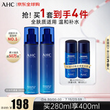 AHC升级版B5玻尿酸水乳套装280ml 护肤品化妆品礼盒 生日礼物