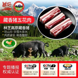 藏好 西藏黑猪肉五花肉藏香猪里脊肉生鲜现杀前后腿肉猪板油365天散养 精品五花肉【1500g】
