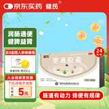 健民 便通胶囊0.35克*24粒 治便秘润肠通便健脾益肾 中老年便秘用于脾肾不足肠腑气滞所致的便秘