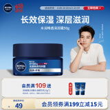 妮维雅（NIVEA）男士【王子奇同款】补水保湿水活畅透深润霜50g干皮润肤面霜