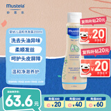 妙思乐（Mustela）婴儿温和洗发露200ml 儿童洗发水3-6-12岁适用 法国原装进口