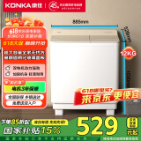 康佳（KONKA）半自动洗衣机家用12公斤 双桶双缸大容量脱水甩干机钢化玻璃盖板 家电国家补贴XPB120-339S
