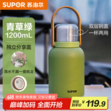 苏泊尔（SUPOR）保温杯大容量便携双饮大肚杯高颜值随享杯  1.2L青草绿