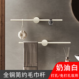 摩豪全铜免打孔毛巾架卫生间浴室毛巾杆极简单杆挂钩奶油风白色浴巾架 【奶油白】铜50CM-免打孔/打孔