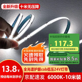 佼佼者（JIAOJIAOZHE）COB灯带led低压线形灯嵌入式灯带自粘24v客厅吊顶线条灯10米白光