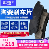 湃速陶瓷刹车片前片本田CRV艾力绅歌诗图奥德赛小鹏G3/P5哈弗H6 04005