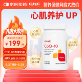 GNC健安喜进口原装辅酶q10胶囊心脑血管辅酶备孕老人400mg60粒